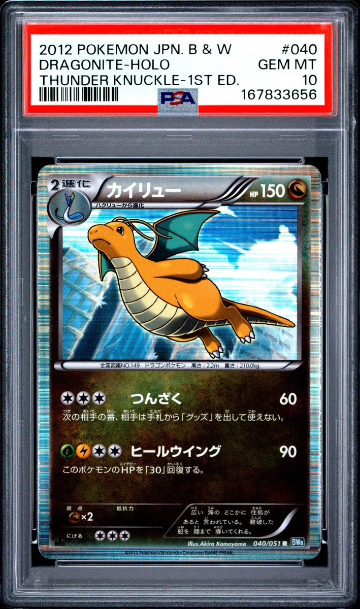 Dragonite