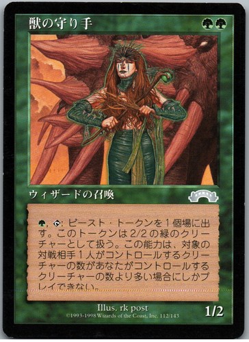 Keeper of the Beasts | MtG Magic Exodus | Japanese JPN | NM