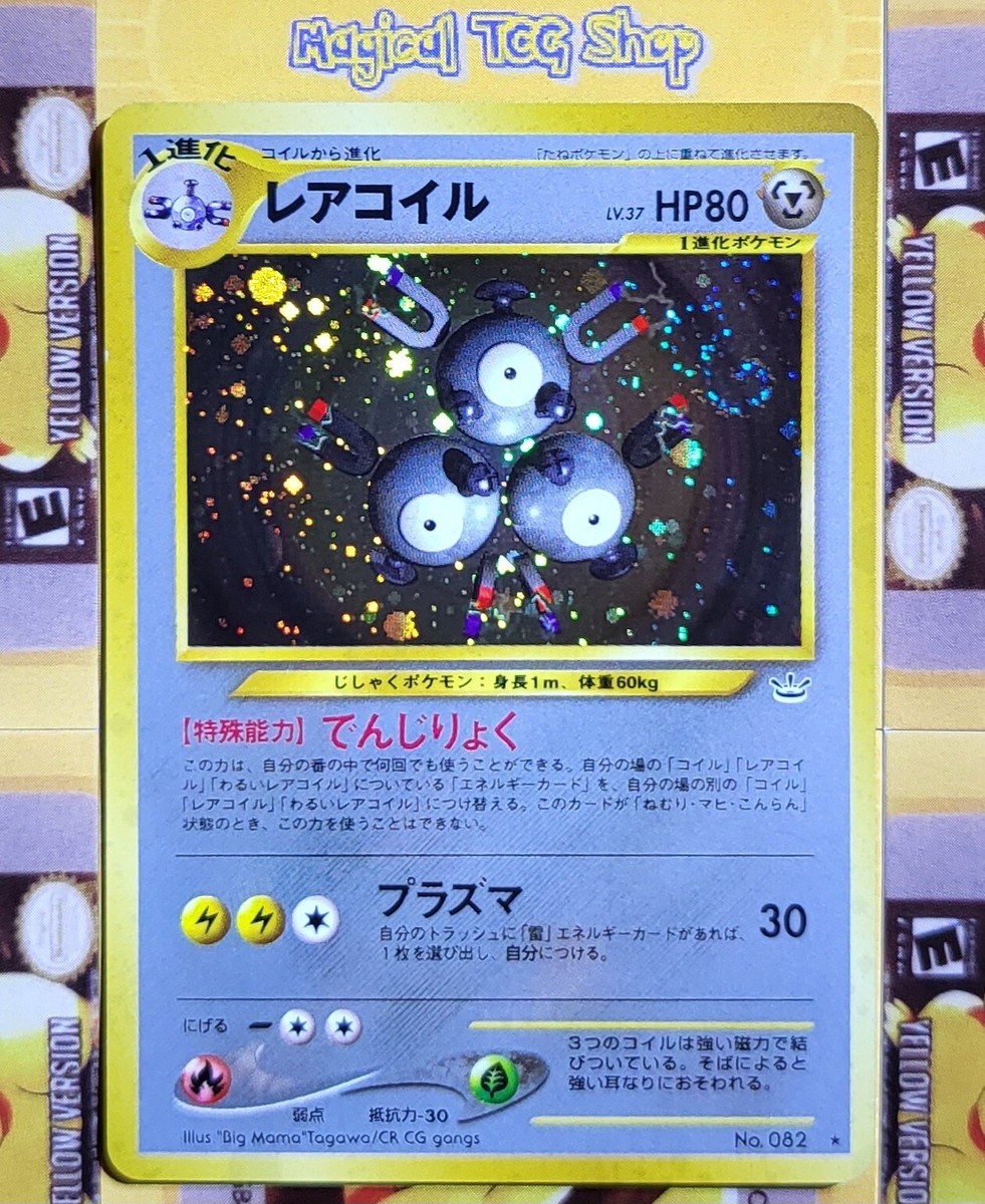 Pokemon Magneton Japanese Neo Revelation Awakening Legends NO.082