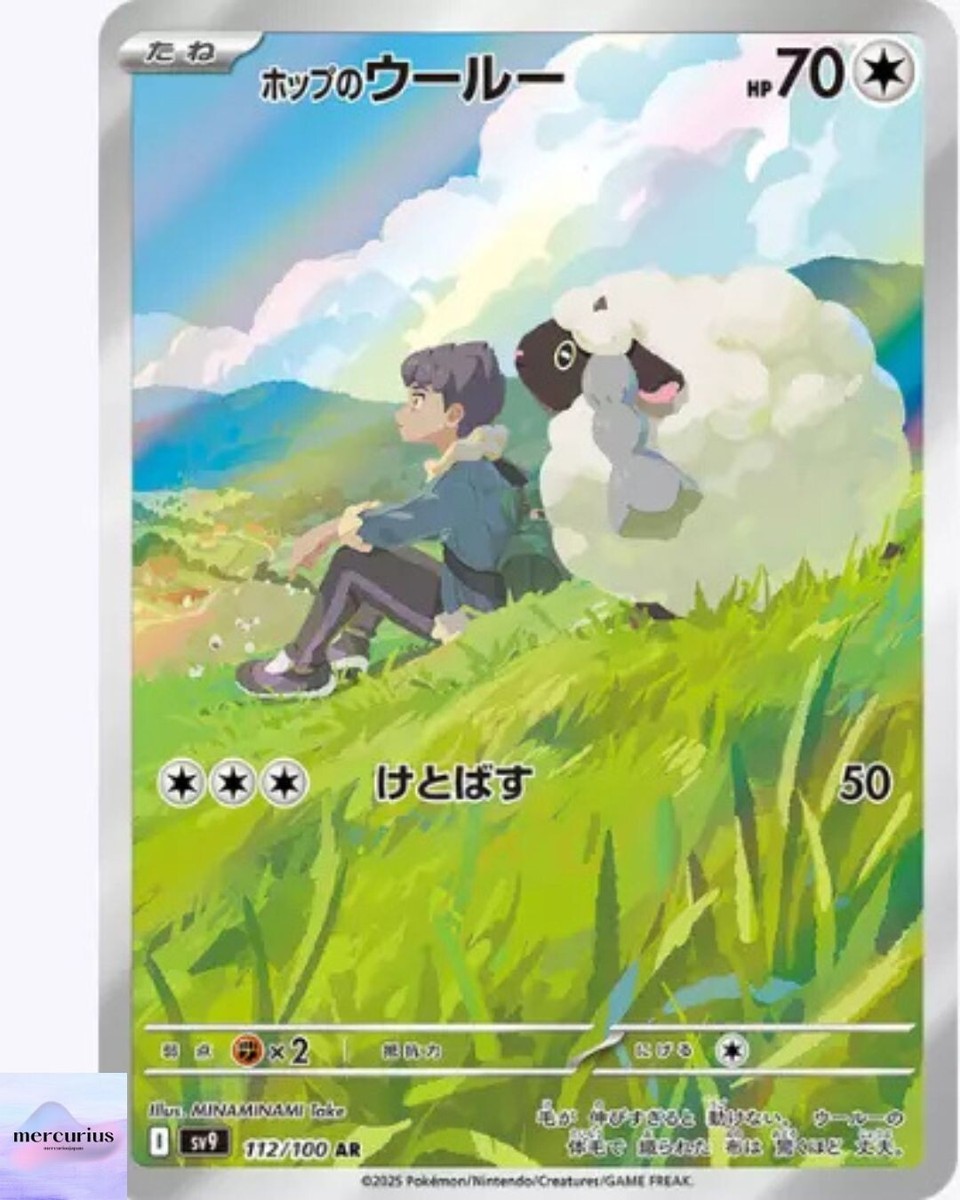 ホップのウールー AR SV9 バトルパートナーズ 112/100 psa10 Hop's Wooloo AR 112/100 Battle Partners sv9 Pokemon Card Game