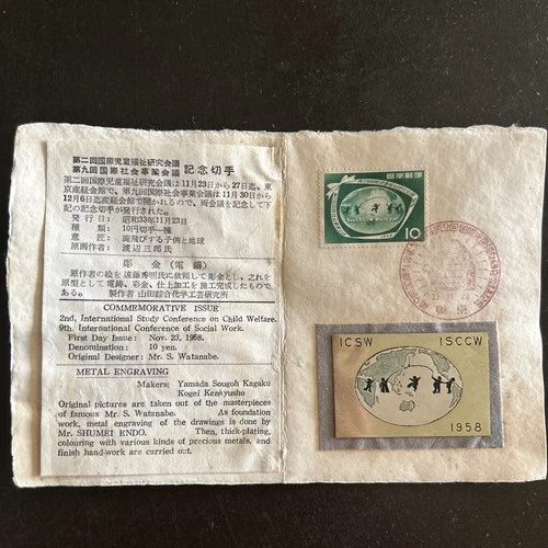 Japan 1958 2nd International Study Conf Terence On Child Welfare METAL ENGRAVING