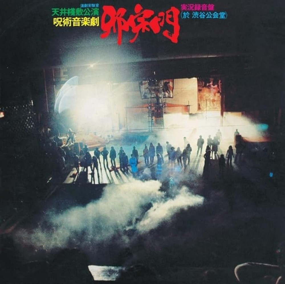 Tenjousajiki-Jashumon-JAPAN SHM-CD 2023 BEL-101673