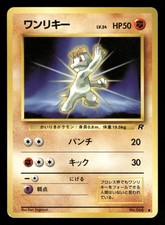 Machop NO. 066 LP Common Japanese Team Rocket 1997 Pokemon TCG
