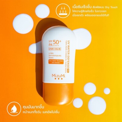 MizuMi UV Water Defense SPF50+ PA++++ Sunscreen formula waterproof