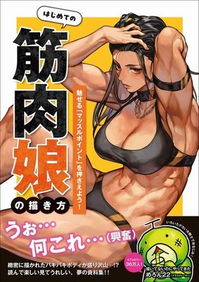 How to Draw Muscle Girls - Female Anatomy Art Book Beginner Guide 144p Japan NEW