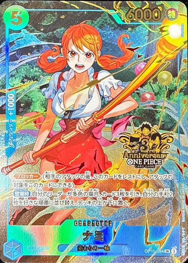 ナミ OP11-054 SR anniversary 3rd Nami SR OP11-054 Japanese ONE PIECE Card 3rd Anniversary - NM | eBay