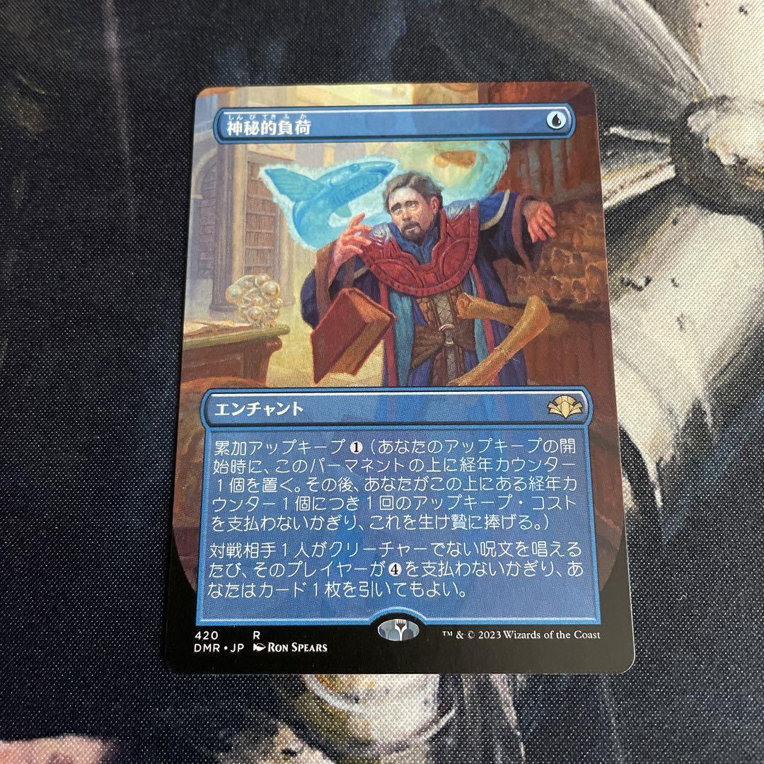 Mystic Remora Borderless Japanese DMR MTG Dominaria