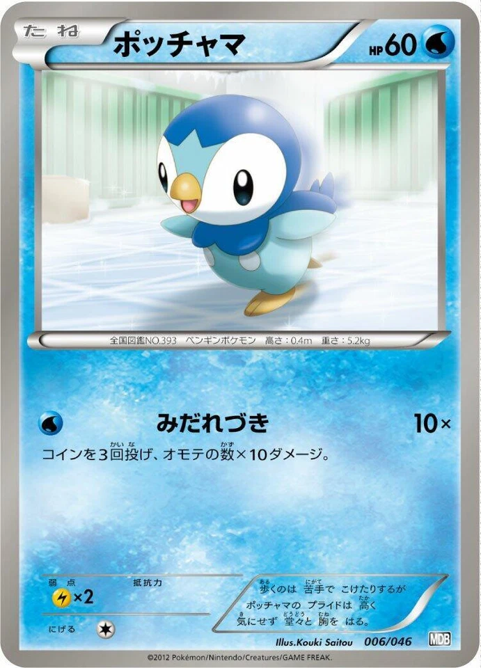 Piplup 006/046 Master Deck Build Box Ex