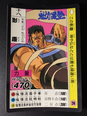 Eikei 18 Sakigake Otokojuku Card Carddass Bandai 1990 Japanese | eBay