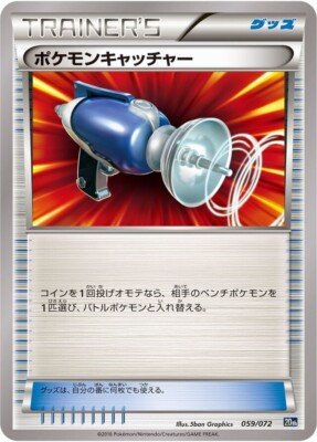 Pokemon Card Japanese - Pokemon Catcher 059/072 - 20th Anniversary
