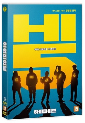High Five DVD (Korean) / Hi-Five, Region 3 (Non-US), Plain Archive, No English