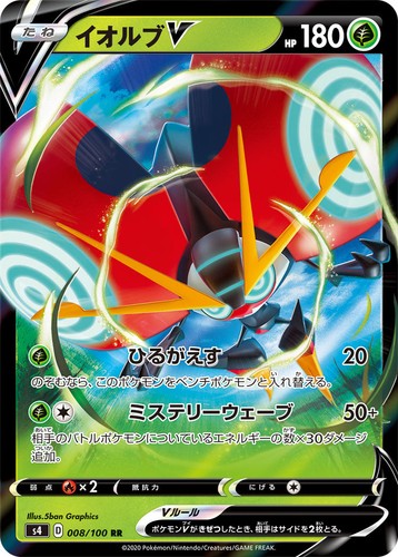 Orbeetle V RR 008/100 S4 Amazing Volt Tackle Pokemon Card Japanese US SHIP