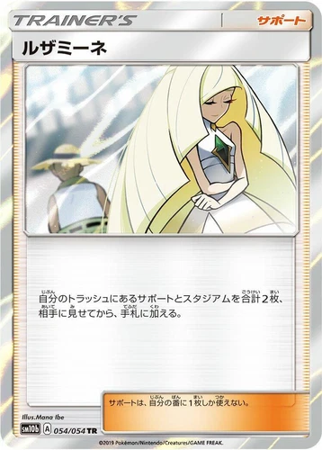 Lusamine 054/054 Sm10b: Sky Legend