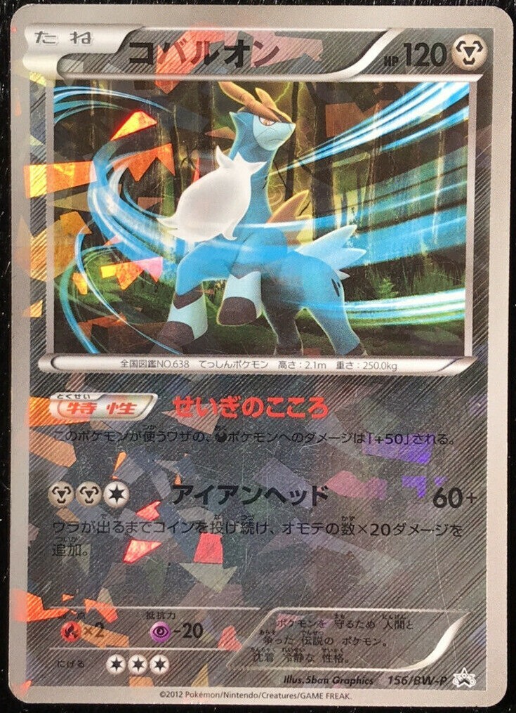 PSA10コバルオン PROMO BW-Pプロモカード 156/BW-P Cobalion 156/BW-P Promo Pokemon Card Game Japanese Rare Nintendo