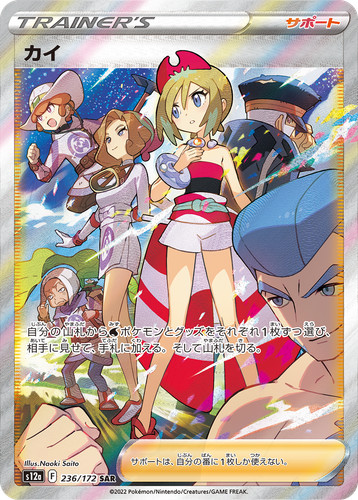 Irida SAR 236/172 S12a VSTAR Universe Pokemon Card Japanese US SHIP