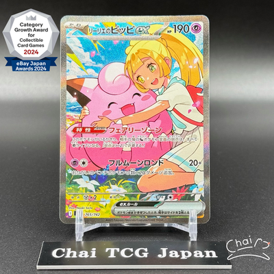 Lillie's Clefairy ex SAR 765/742 The Start Deck 100 Battle