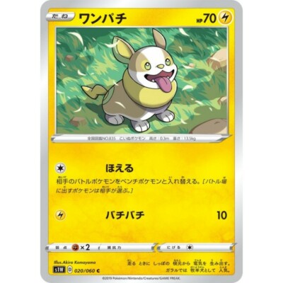 0 060 S1w B Pokemon Card Japanese Yamper C Ebay
