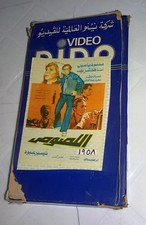 , Arabic PAL Lebanese Vintage VHS Tape Film