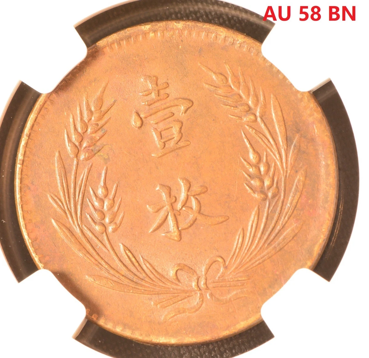 Copper NGC Certified Chinese Empire Coins Pre-1948 for sale | eBay