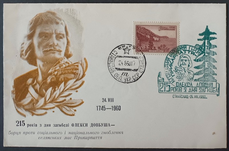 USSR. RUSSIA. UKRAINE. 1960. OLEKSA DOVBUSH. Cover. VERY RARITY. LOT IN GERMANY