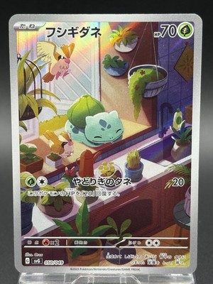Bulbasaur AR 050/049 svG Special Deck Set Full Art Japanese