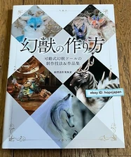 Poseable Art Doll Techniques & Works Room Guardian Animal Book