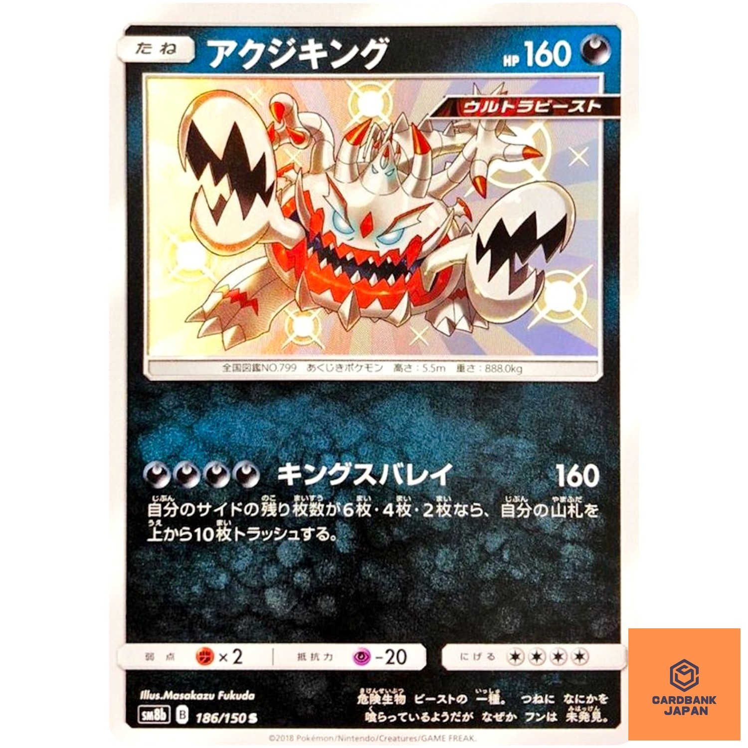 Shiny Guzzlord S 186/150 SM8b GX Ultra Shiny - Pokemon Card Japanese Sun & Mo NM