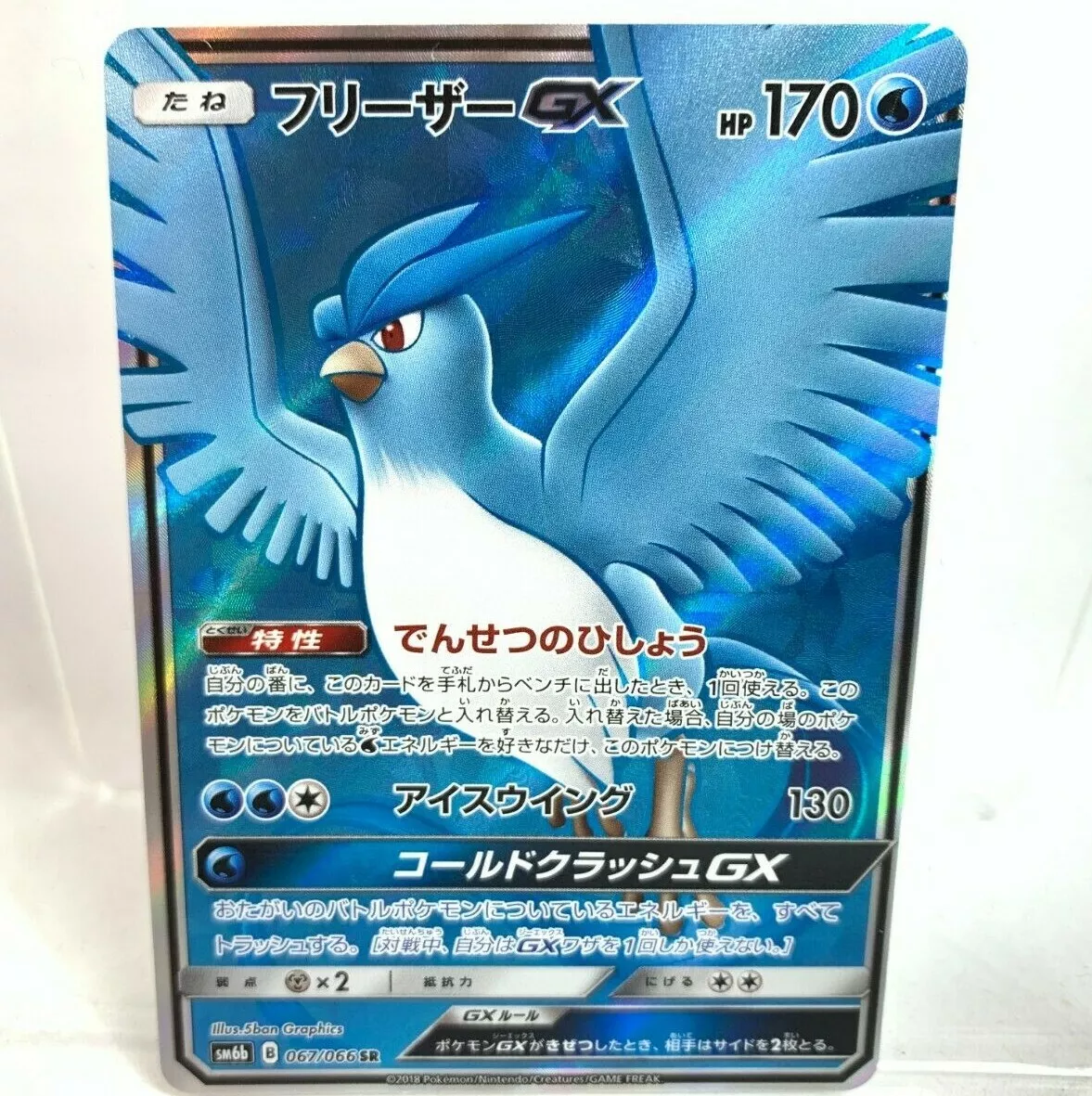 Articuno GX 067/066 SM6b