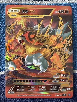 Entie Gx Pokemon Chinese ID 23/120