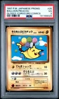 1997 Pokemon JP Promo Corocoro Comics 025 Balloon Pikachu PSA 3 131168029