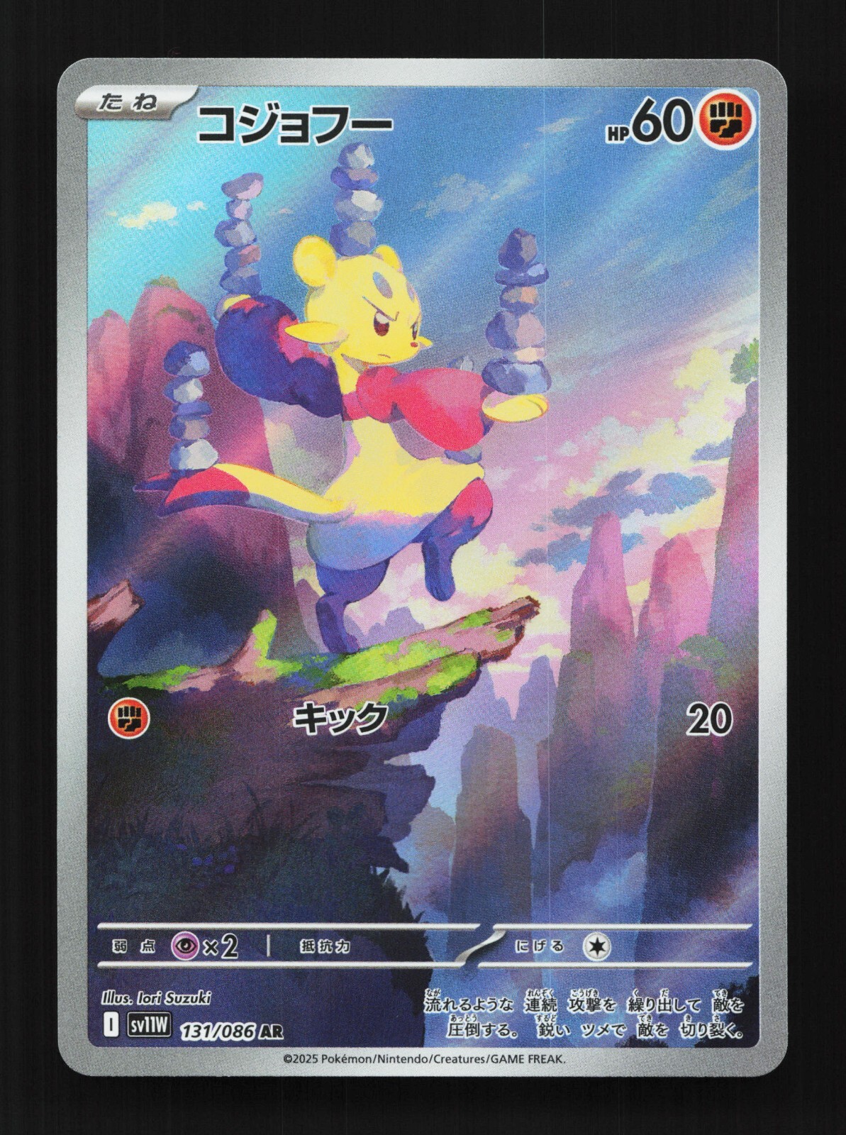Mienfoo 131/086 AR SV11W White Flare Japanese Pokemon Card TCG