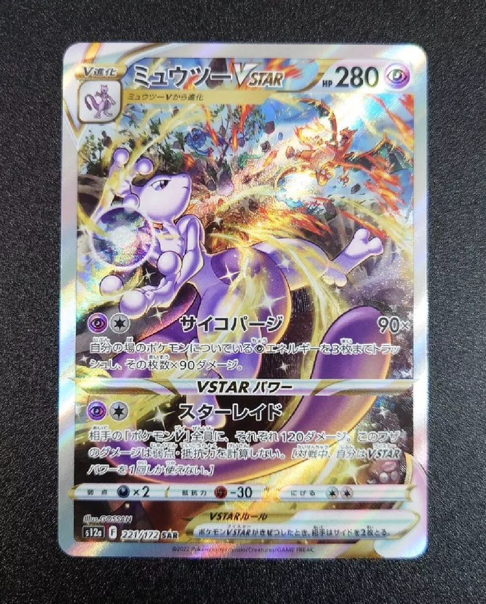 Pokemon Card Mewtwo VSTAR SAR 221/172 s12a VSTAR Universe Japanese