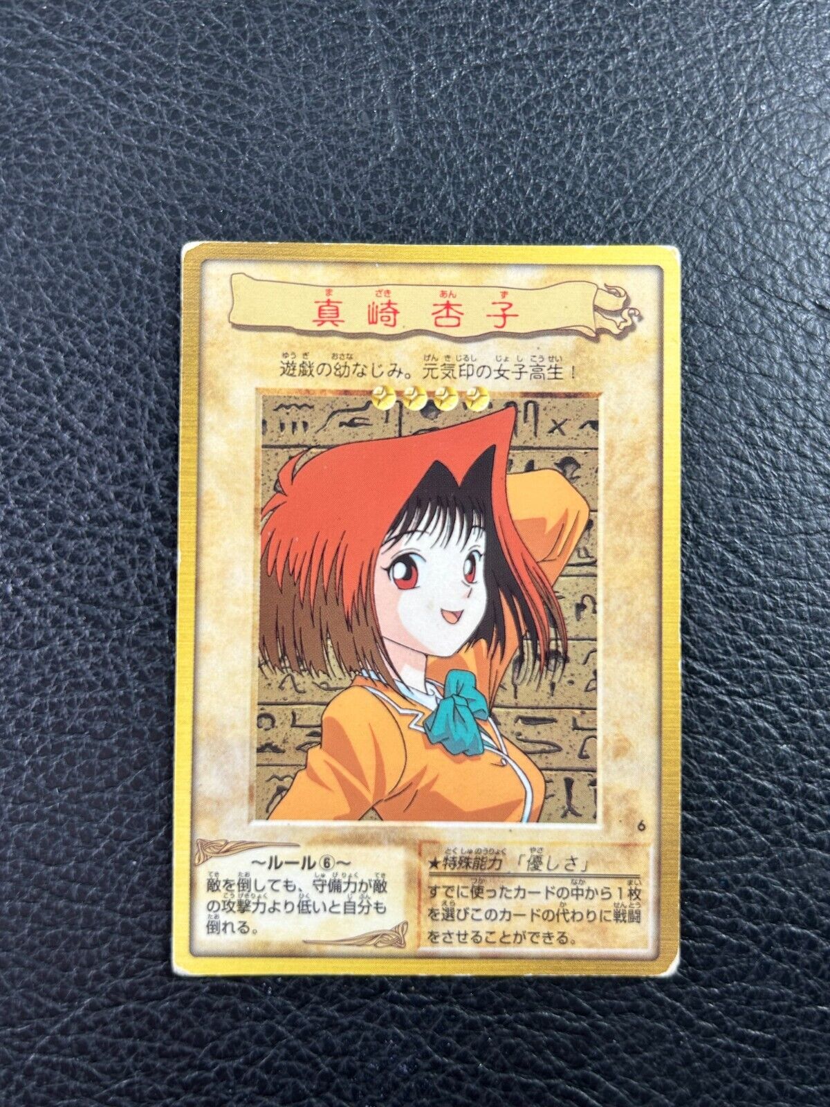 Yu-Gi-Oh Card Téa Gardner 6 Japanese Bandai Ocg 1998 Yugioh