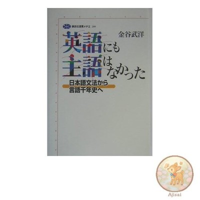 Book English also had no subject: From Japanese grammar to a millennium of