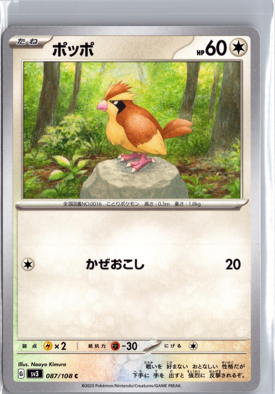 Pidgey 087/108 Ruler of the Black Flame Pokemon Japanese NM/M