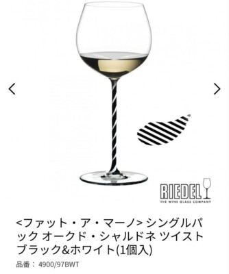 Riedel Fatto A Mano Oaked Chardonnay Black White Twisted Riedel Fatto A Mano Oaked Chardonnay Black White Twisted