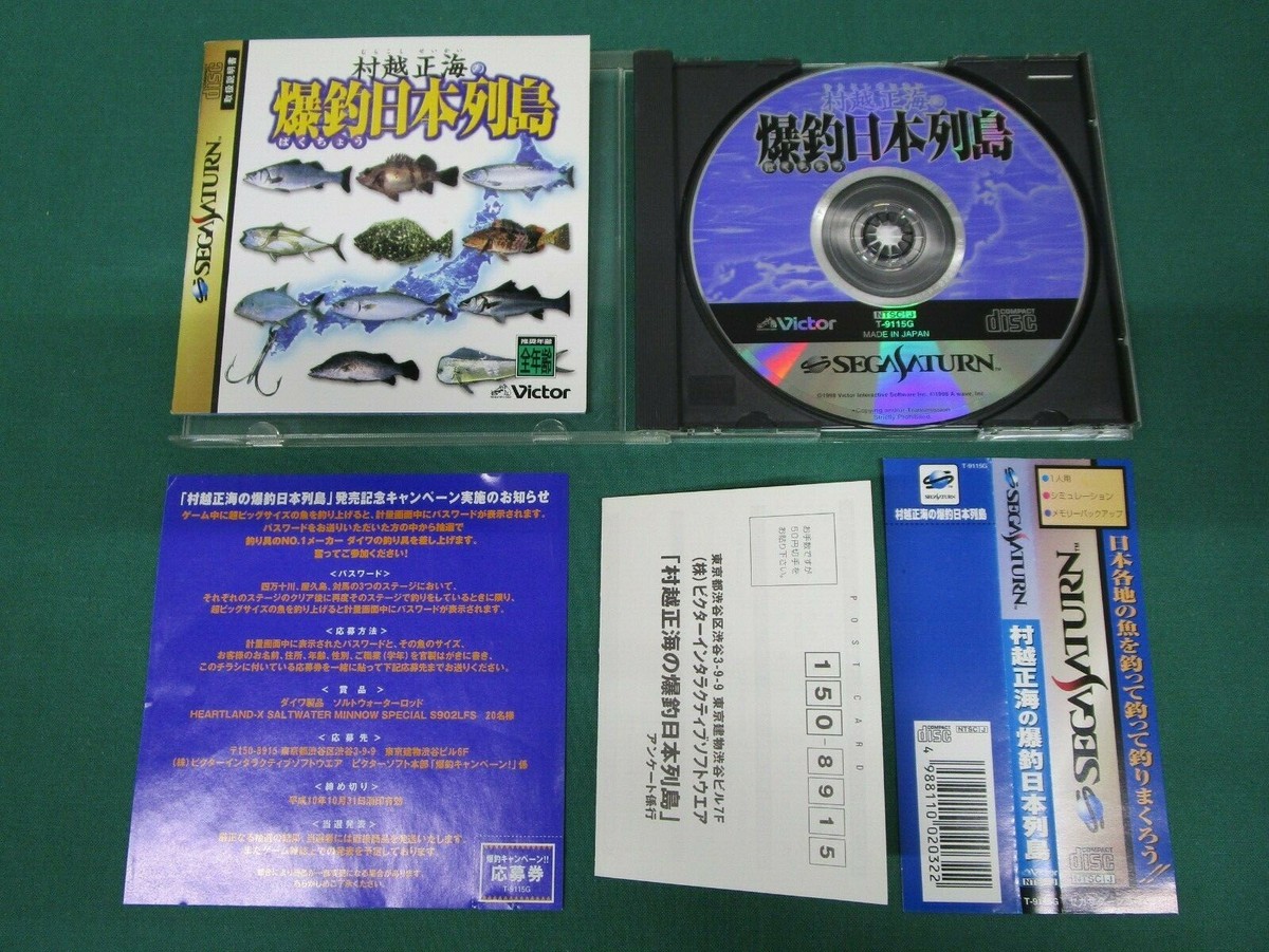 Sega Saturn Murakoshi Seikai no Bakucho Nippon Retto. spine, etc