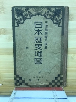 Japanese Historical Map Revised Edition Antique Japan History Map Rare