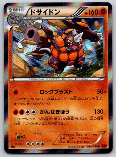 Rhyperior Unlimited Holo Collection Y 033/060 Pokemon Card LP
