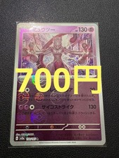 Carta Pokemon Mewtwo 150/165 Master Ball Specchio 151 giapponese come nuova
