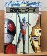 Asahi Sonorama 70's Special Effects Superhero Album 2 Ultraman Kamen Rider