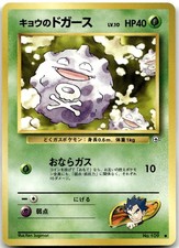 Koga's Koffing No. 109 Common Gym Challenge Pokemon Japanese Near Mint