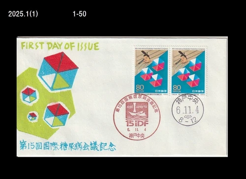 Medicine,International Diabetes Federation Congress,Disease,Japan 1994 FDC,Cover