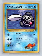 Pokémon Misty's Poliwag Japanese Gym No. 060 Common LP