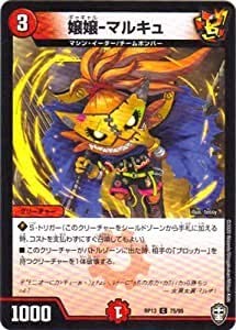 Jojo - Marukyu common Duel Masters trump x demon bill King Wars !!! dmrp13-075