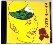 Kaeru Cafe Steve's Goods Steve Eto Sample Library/Sound Library/Sampling CD
