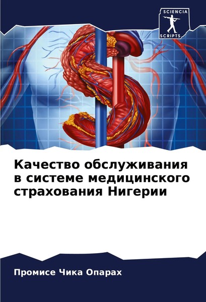 Promise Chika Oparah | Kachestwo Obsluzhiwaniq W Sisteme Medicinskogo...-image