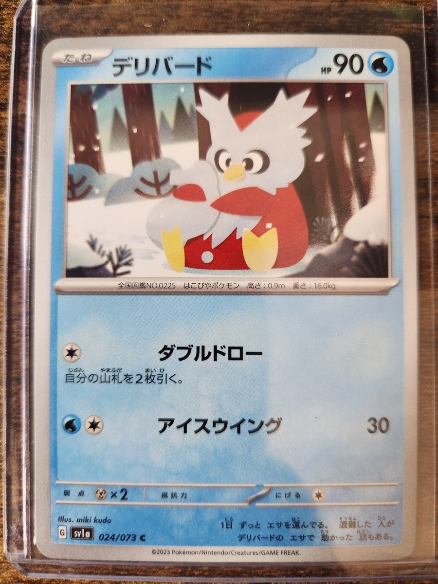 ポケモンカード 三鳥 Pokemon TCG Delibird Triplet Beat Sv1a Common 24/73 - Japanese | eBay
