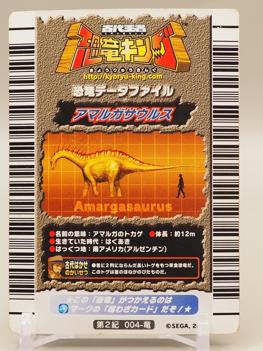 Amargasaurus Dinosaur king Arcade Card Game SEGA 004 TCG Japanese