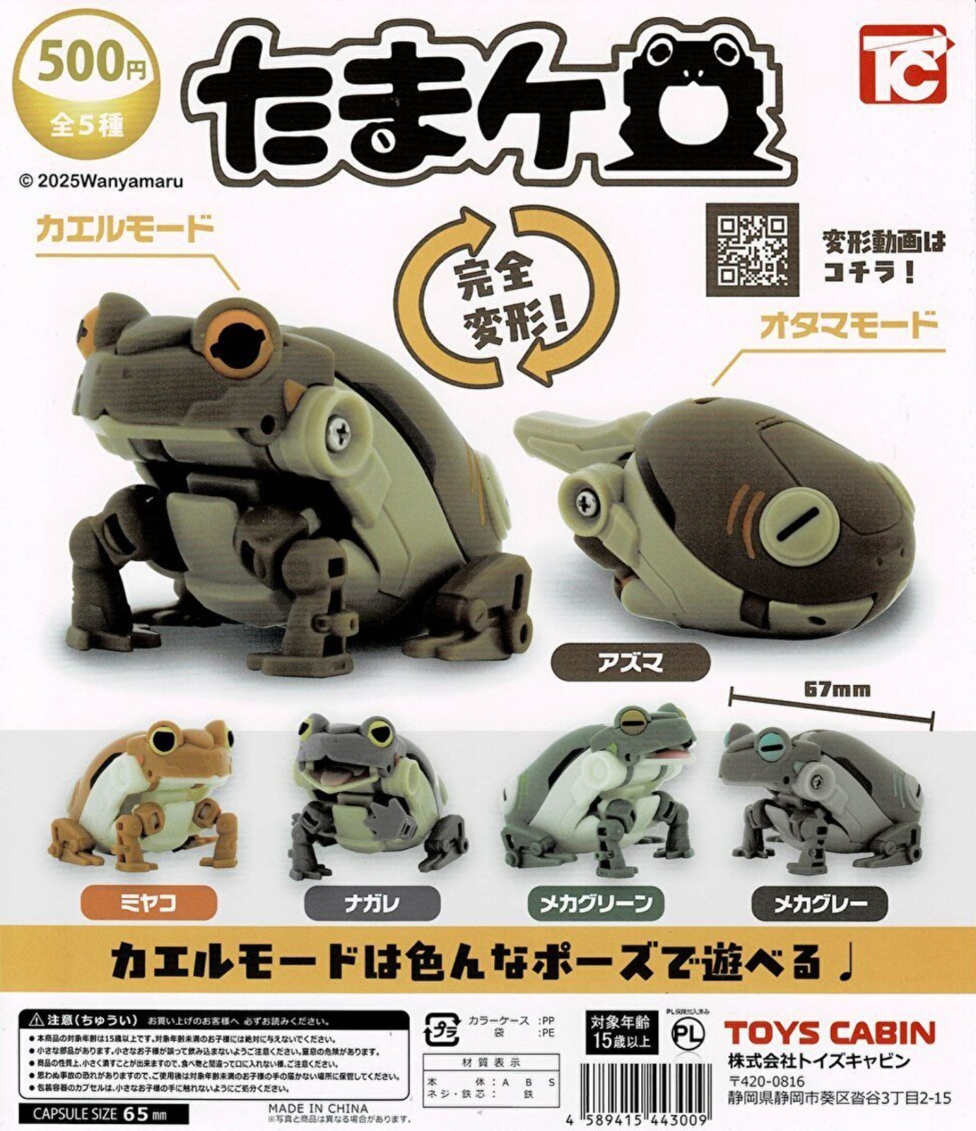 TAKARA TOMY Q-STEER The FROGカスタムツール　ボックス Tamakero frog Figure Capsule Toy 5 Types Full Comp Set Gacha